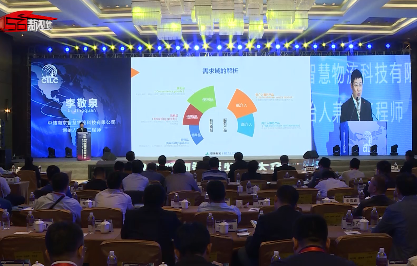 中储南京智慧物流科技有限公司创始人兼总工程师李敬泉发表演讲